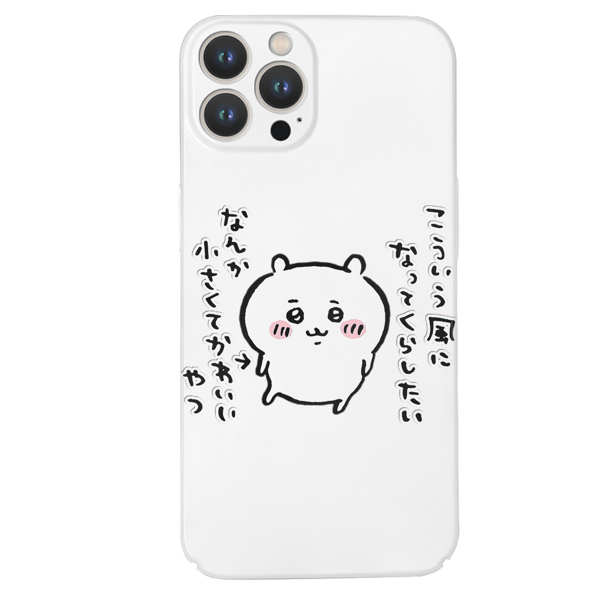 （画像用） ちいかわ ちいかわ Chii-kawa chiikawa 【iPhone 14シリーズ対応】ハードケース